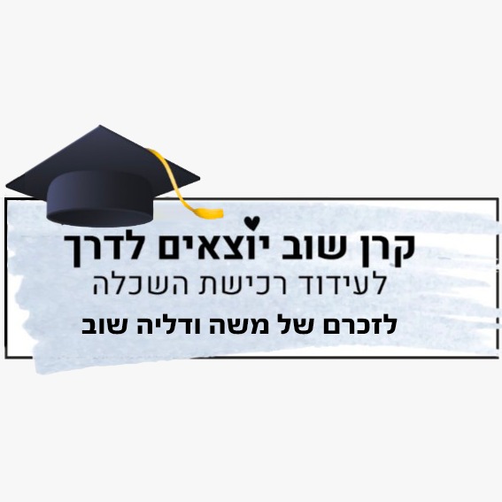 קרן שוב יוצאים לדרך